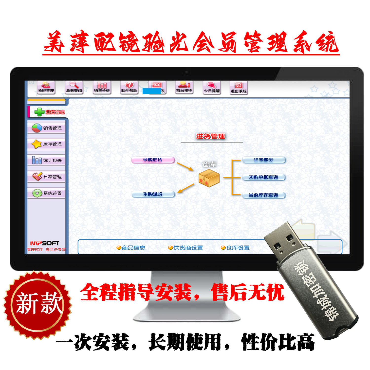 美萍配镜验光会员管理软件