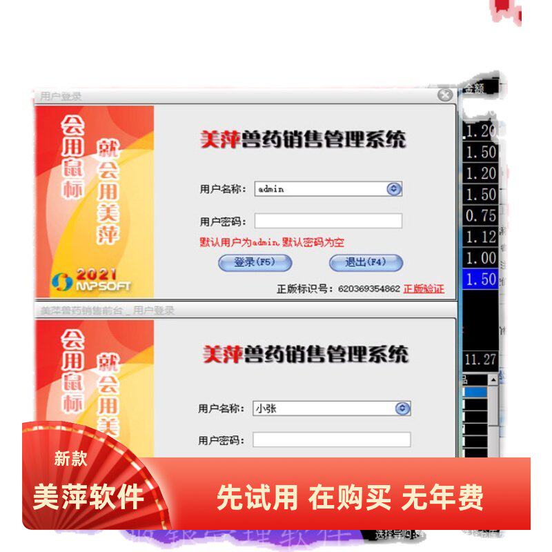 美萍兽药农资进销存仓库管理软件
