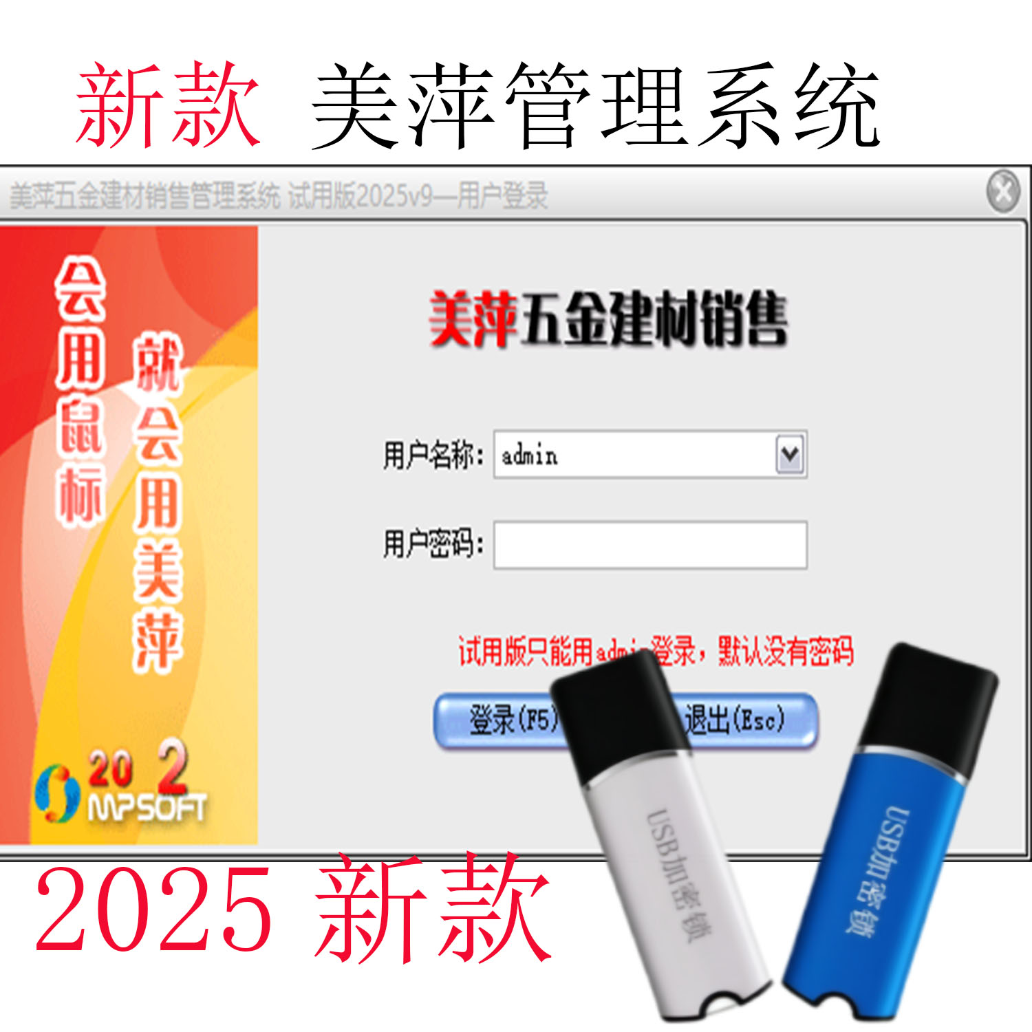 美萍五金建材打印送货单软件