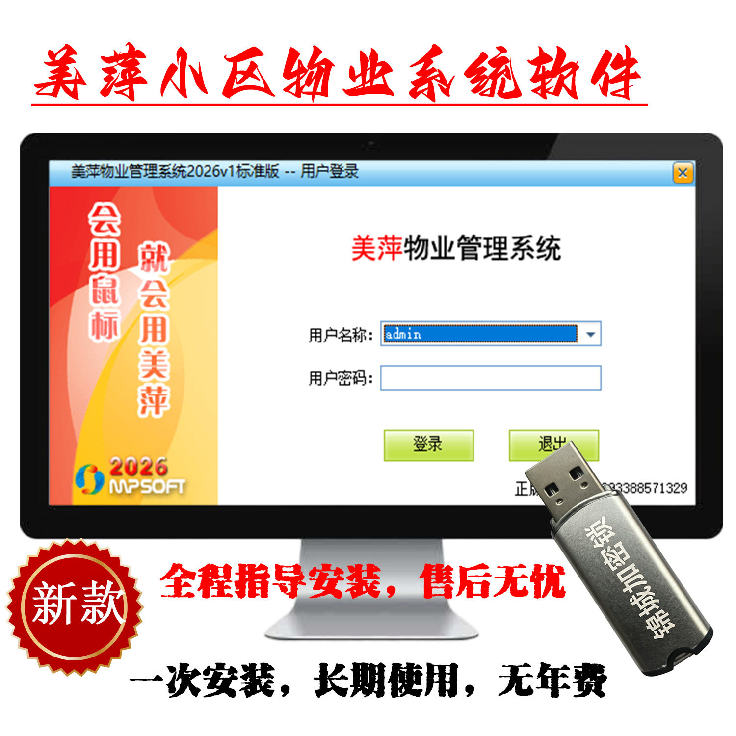 美萍物业收费水电公摊报表系统