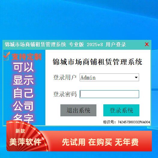 锦城市场公寓租赁销售管理系统月租年组物业水电费合同打印收据加