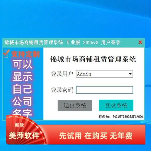 锦城市场公寓租赁销售管理系统月租年组物业水电费合同打印收据加