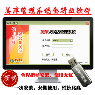 美萍火锅店管理系统 餐饮收银锅底涮菜会员储值库存管理软件 2026