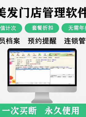 美萍美业会员刷卡收银系统
