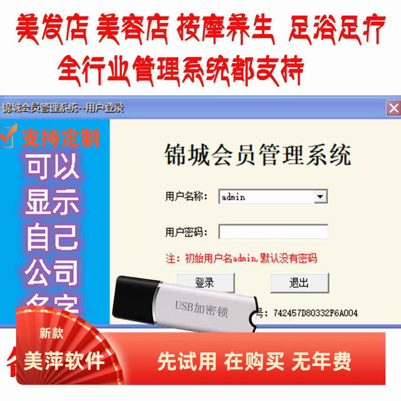锦城会员卡管理系统理发美容美甲养生馆门店充值储值消费收银系统