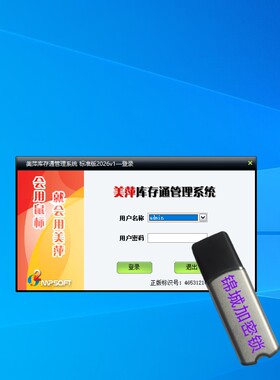 美萍加密狗库存管理软件