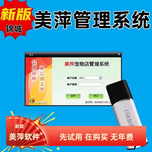 美萍宠物店会员充值进销存