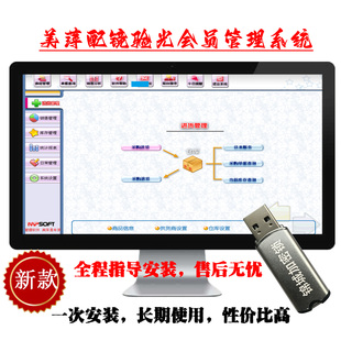 新版美萍眼镜店销售管理系统 眼镜大卖场 配眼镜库存会员收银软件