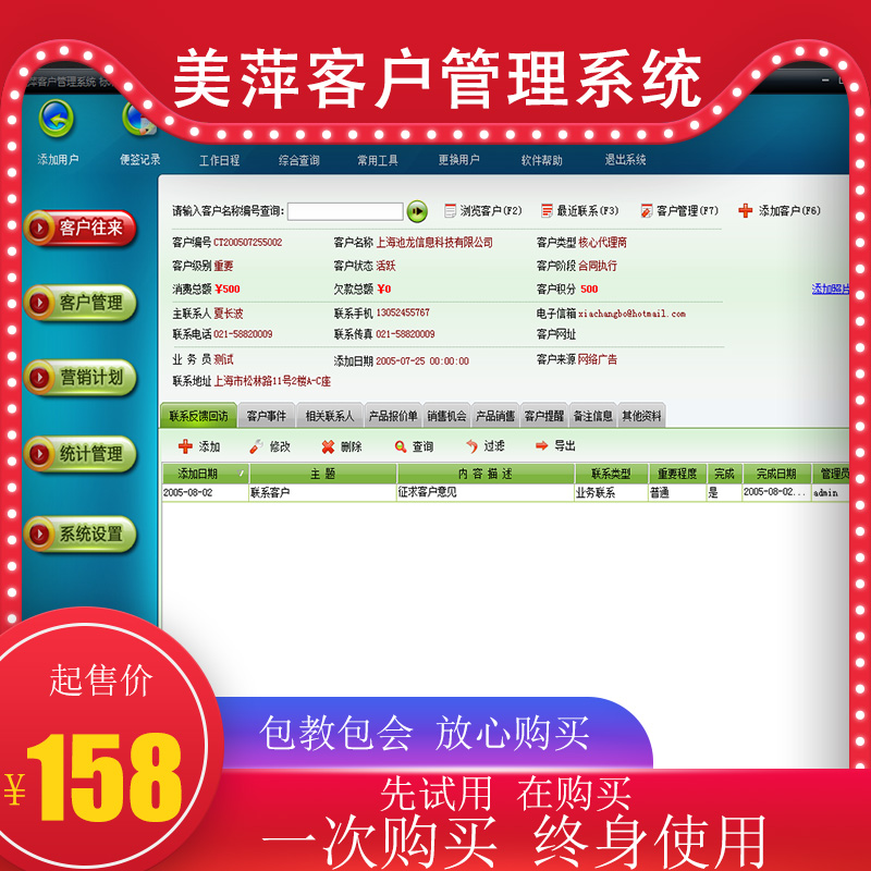 客户管理软件美萍会员管理