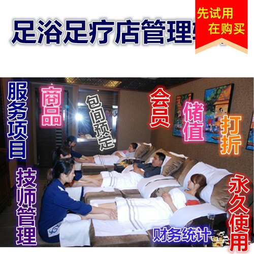 美萍足疗足浴按摩管理收银软件