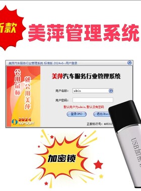 2026新版美萍汽车服务管理系统软件汽车美容维修保养4s店维护单机