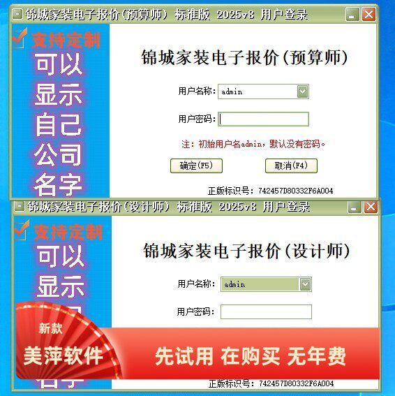锦城电子报价软件报价软件预算软件报价编制家装五金建材管理系统