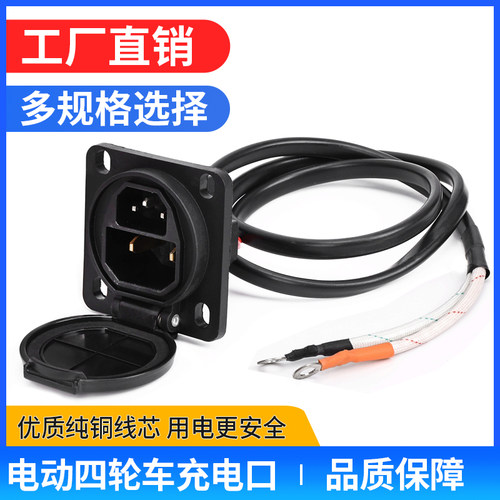 水电瓶充电口充电座品字头母座