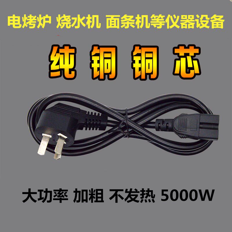 电烧烤炉电源线 开水器开水炉面条机割据骨机 仪器设备通用插头线