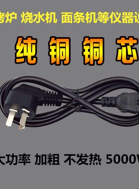 开水器骨机通用插头线