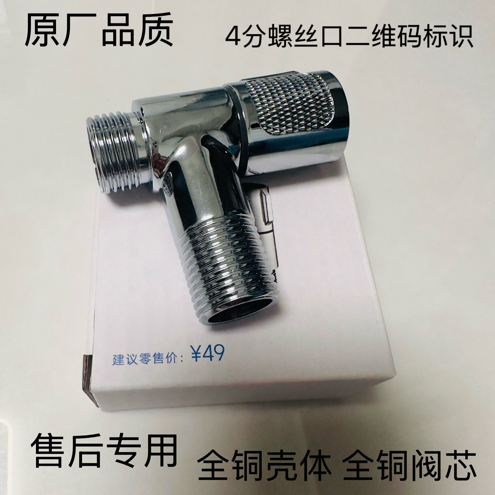 海尔洗衣机专用角阀H59全铜4分短款螺纹售后专用全自动滚筒通用