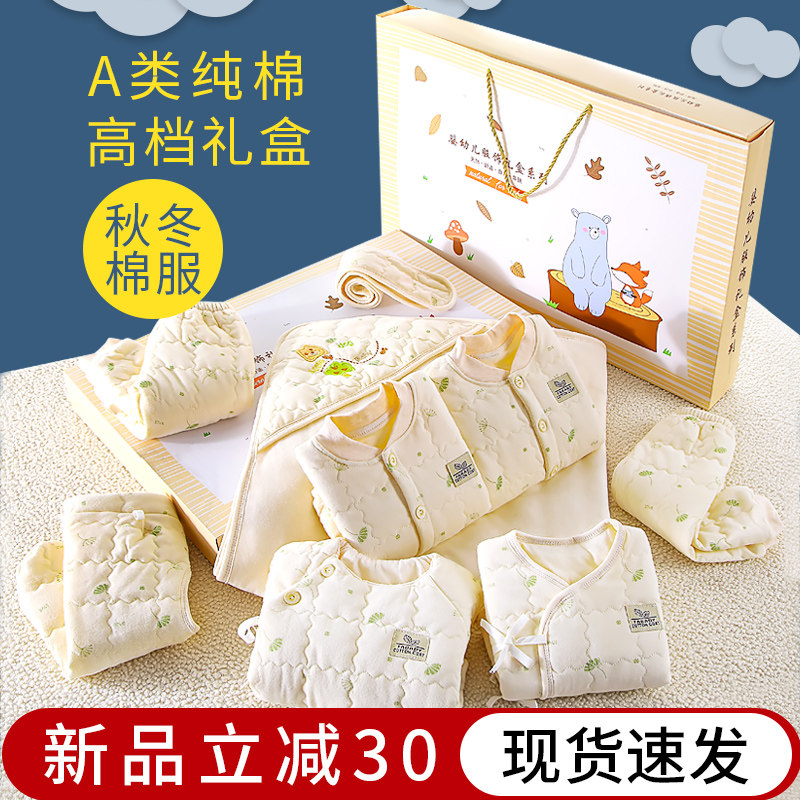 婴儿礼盒套装秋冬新生儿衣服套盒初生刚出生宝宝用品大全满月礼物