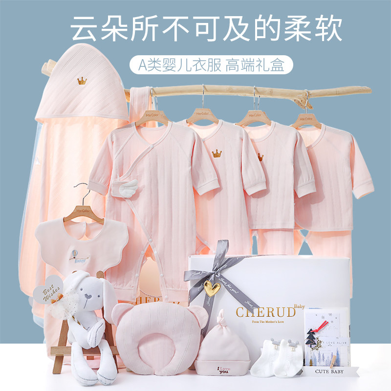 婴儿衣服春秋新生儿礼盒套装满月见面礼物女孩刚出生宝宝送礼高档