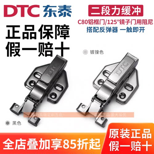 东泰铝框玻璃门铰链C80二段力