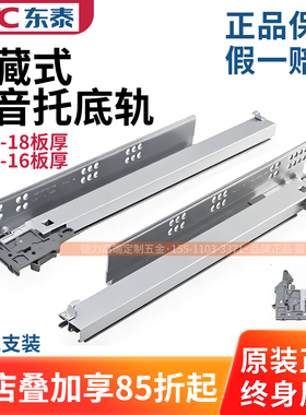 DTC东泰隐藏阻尼滑轨SS80三节托底轨导轨全拉出抽屉缓冲轨道ss10