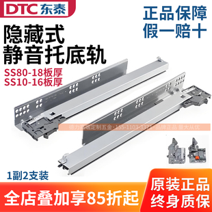 DTC东泰隐藏阻尼滑轨SS80三节托底轨导轨全拉出抽屉缓冲轨道ss10