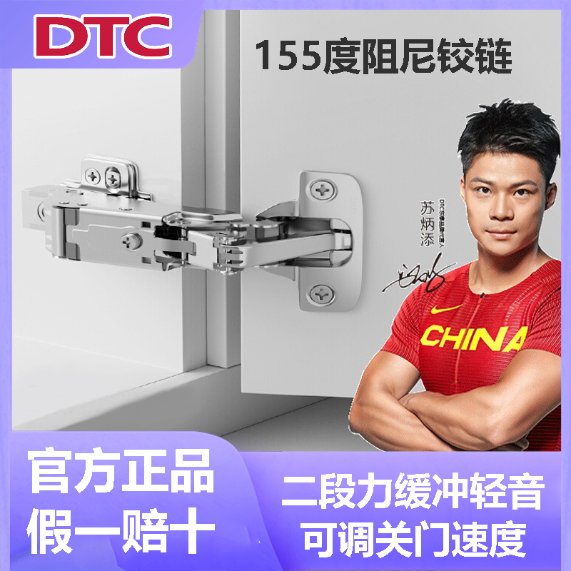 DTC东泰特殊铰链155大角度45合页