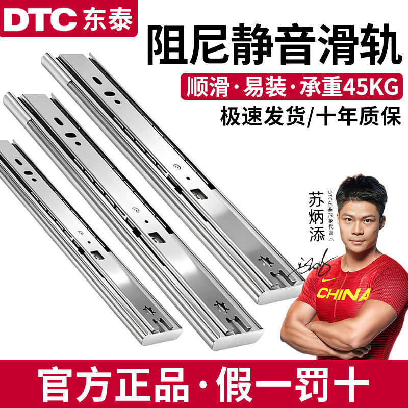 dtc东泰抽屉轨道三节反弹阻尼缓冲托底轨道按压式滑轨橱衣柜导轨