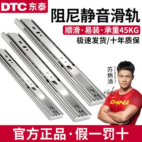 东泰抽屉轨道三节反弹阻尼轨道