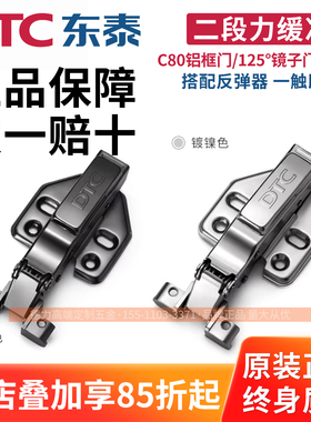 DTC东泰铝框玻璃门铰链C80二段力橱柜门铰125镜子门阻尼缓冲合页