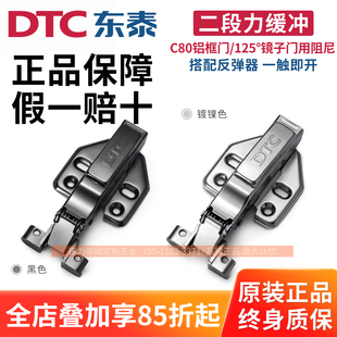 DTC东泰铝框玻璃门铰链C80二段力橱柜门铰125镜子门阻尼缓冲合页