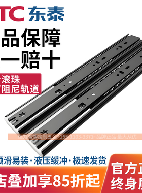 DTC东泰抽屉导轨 静音阻尼缓冲三节滑轨全拉出橱柜轨道可拆卸轨