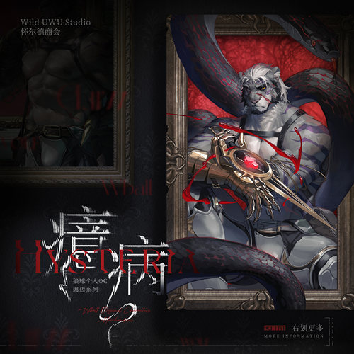 狼球癔病原创福瑞兽人Furry周边