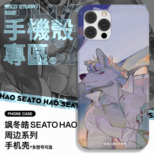 【定制】飒冬皓丨画师联名手机壳定制丨原创福瑞兽人Furry周边