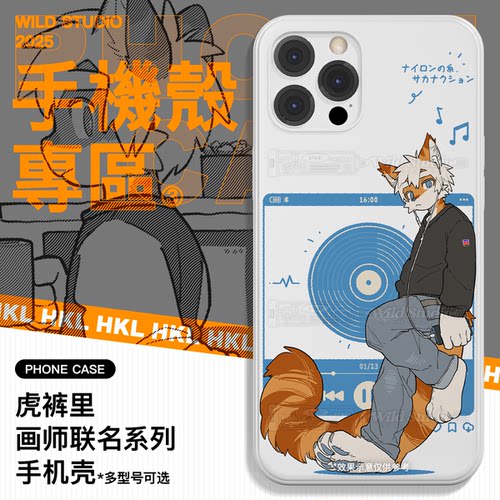 原装虎裤里画师手机壳兽人周边