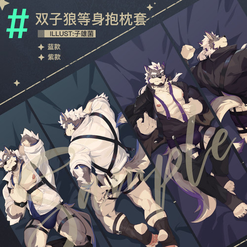 TwinsMix等身抱枕兽人Furry周边