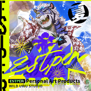 【大货生产】ESTPER丨Bluedy个人OC系列①期丨福瑞兽人Furry周边
