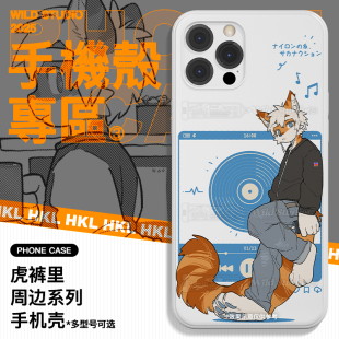 【7天发货】原装虎裤里丨画师联名手机壳定制丨福瑞兽人Furry周边