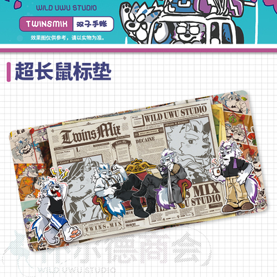 TwinsMix鼠标桌垫兽人Furry周边