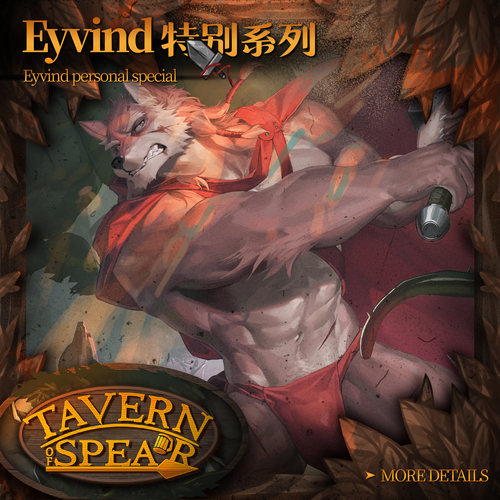矛之酒馆Eyvind兽人Furry周边