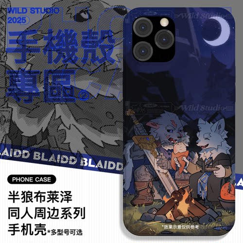 半狼布莱泽法环手机壳兽人周边