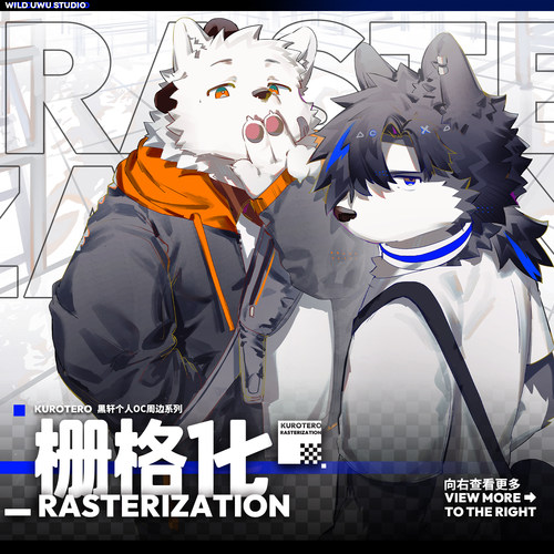 黑轩栅格化福瑞兽人Furry周边