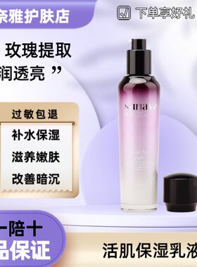 舒奈雅活肌保湿乳液100ml保湿补水嫩肤滋养玫瑰精华乳液
