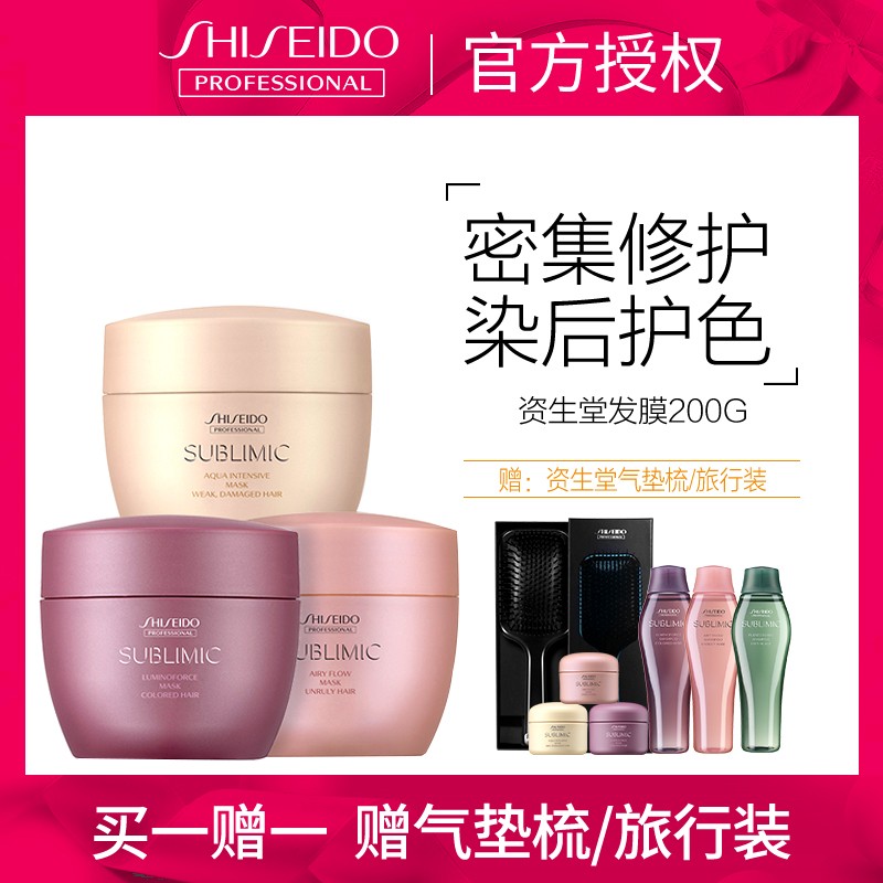 资生堂芯护理道水活发膜头发护理露蜜焕彩倒膜滋润护色固色焗油膏