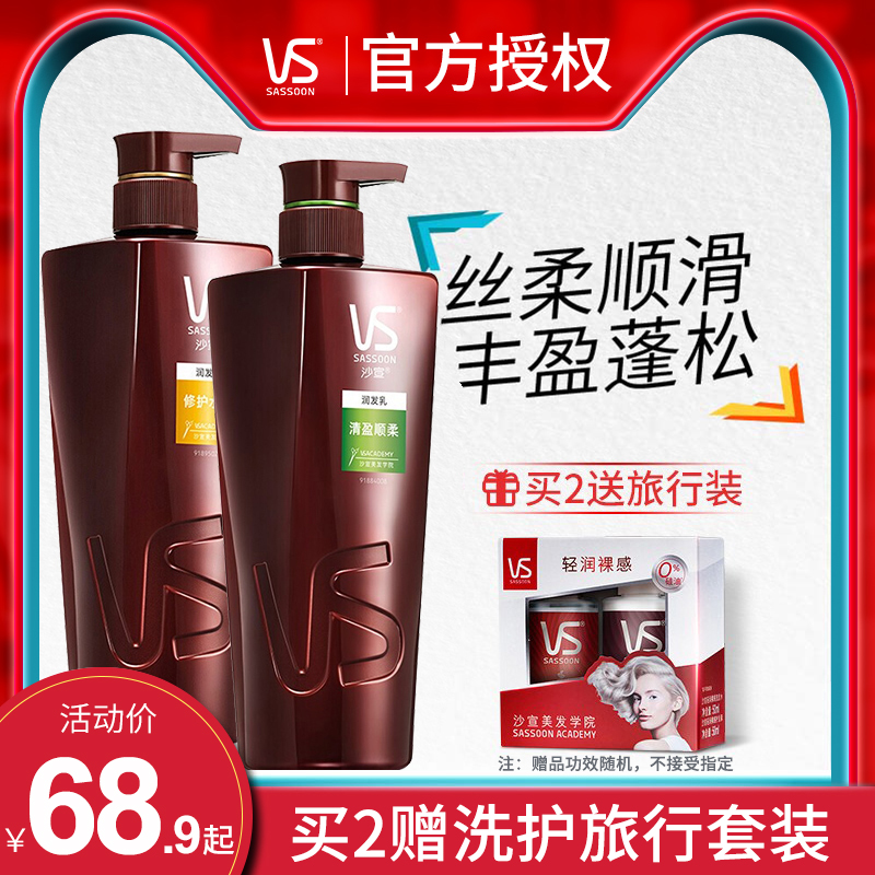VS沙宣润发乳护发素750ml女男柔顺烫染修护顺滑改善毛躁干枯