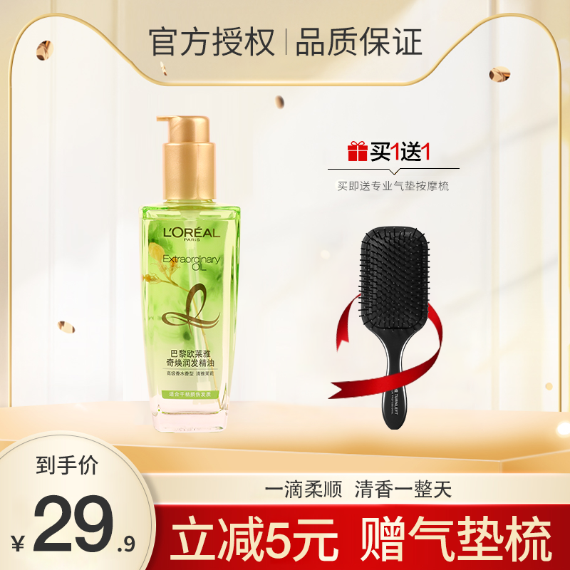 欧莱雅护发精油清雅茉莉100ml头发免洗柔顺修护干枯受损改善毛躁