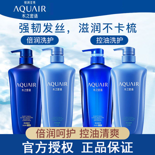 水之密语洗发露倍润清爽控油蓬松滋养洗发水男女通用正品
