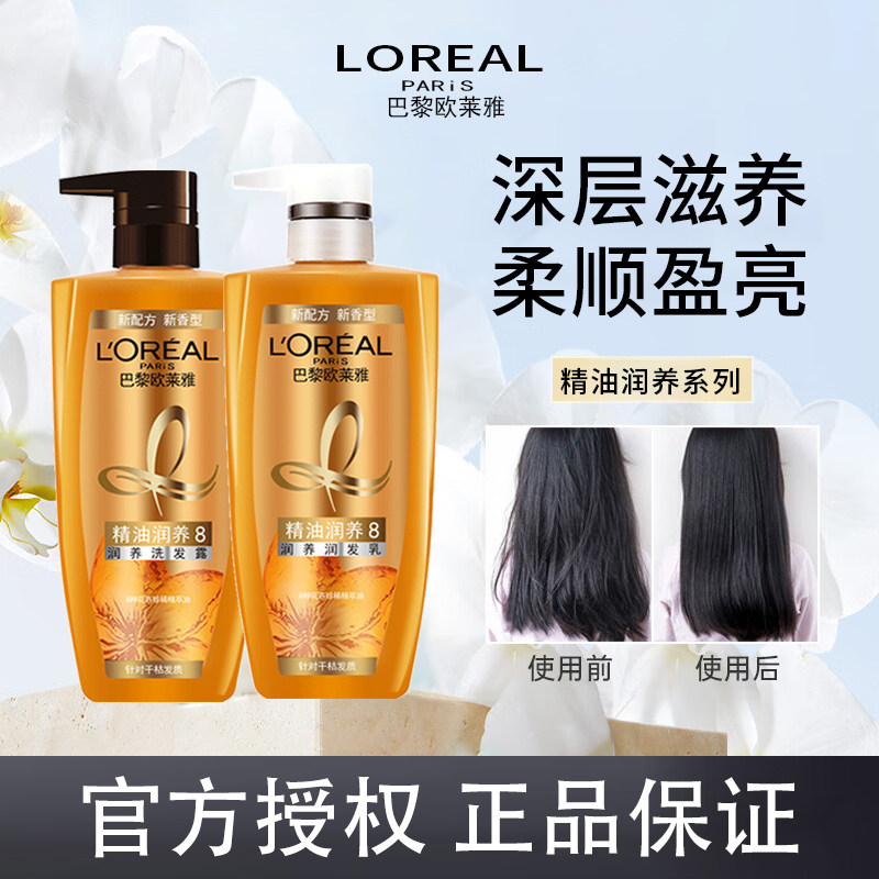 精油清洁改善毛躁干枯套装洗发水
