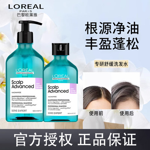 欧莱雅头皮舒缓控油蓬松洗发水
