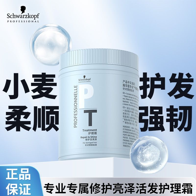 施华蔻发膜专属亮泽发膜营养霜倒膜免蒸发膜女护发膜护理