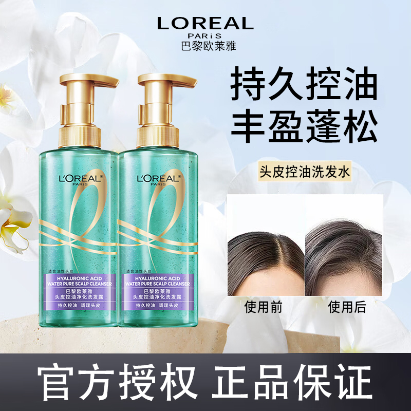 欧莱雅油性发质洗发水